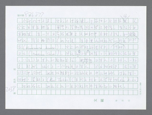 主要名稱：美國國務院臺灣檔案（五）（1945~1949）圖檔，第36張，共1048張