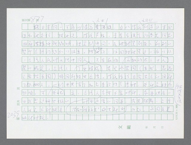 主要名稱：美國國務院臺灣檔案（五）（1945~1949）圖檔，第37張，共1048張