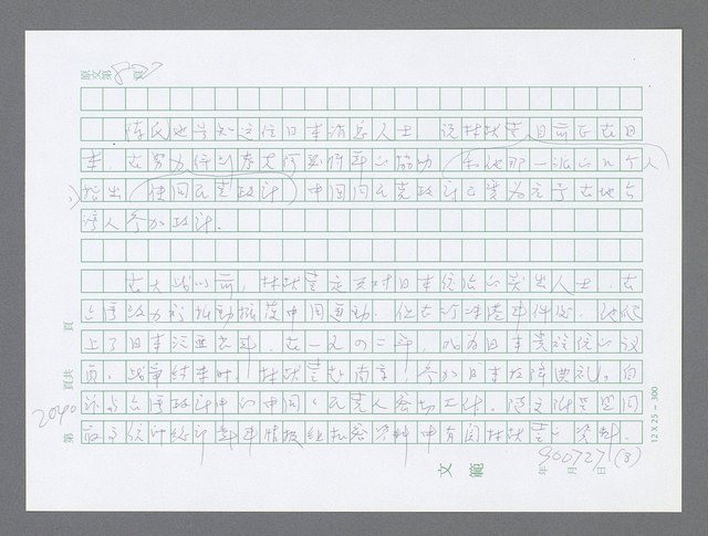 主要名稱：美國國務院臺灣檔案（五）（1945~1949）圖檔，第38張，共1048張