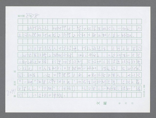 主要名稱：美國國務院臺灣檔案（五）（1945~1949）圖檔，第39張，共1048張