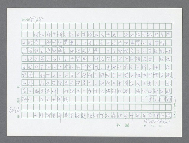 主要名稱：美國國務院臺灣檔案（五）（1945~1949）圖檔，第40張，共1048張