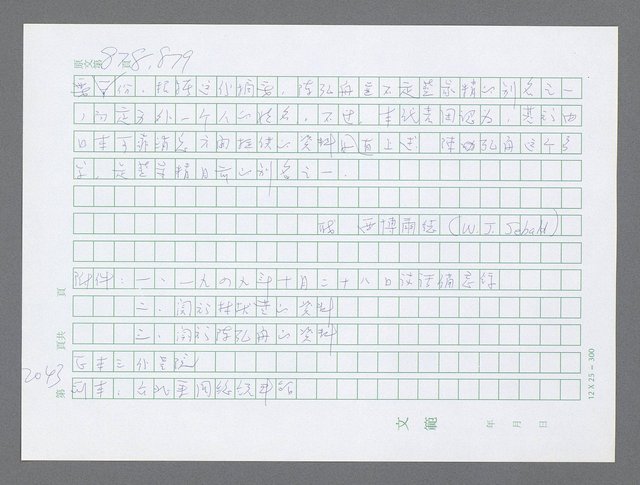 主要名稱：美國國務院臺灣檔案（五）（1945~1949）圖檔，第41張，共1048張