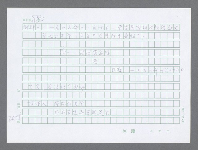 主要名稱：美國國務院臺灣檔案（五）（1945~1949）圖檔，第43張，共1048張