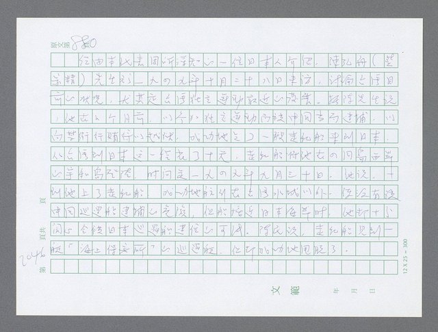 主要名稱：美國國務院臺灣檔案（五）（1945~1949）圖檔，第44張，共1048張