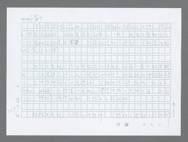 主要名稱：美國國務院臺灣檔案（五）（1945~1949）圖檔，第45張，共1048張