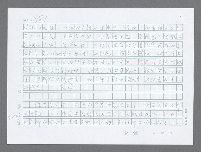 主要名稱：美國國務院臺灣檔案（五）（1945~1949）圖檔，第47張，共1048張