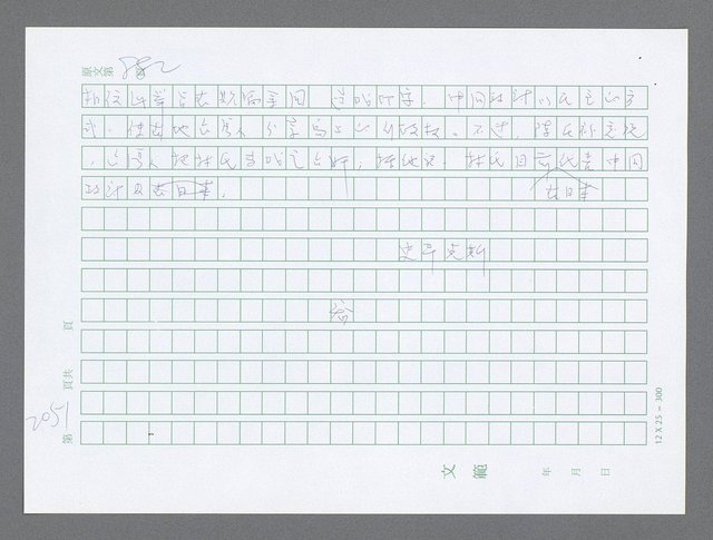 主要名稱：美國國務院臺灣檔案（五）（1945~1949）圖檔，第49張，共1048張