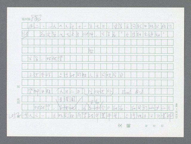 主要名稱：美國國務院臺灣檔案（五）（1945~1949）圖檔，第50張，共1048張