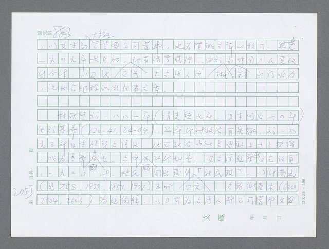 主要名稱：美國國務院臺灣檔案（五）（1945~1949）圖檔，第51張，共1048張