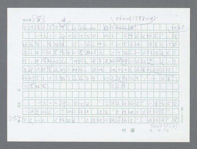 主要名稱：美國國務院臺灣檔案（五）（1945~1949）圖檔，第52張，共1048張