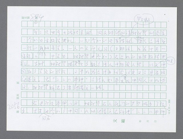 主要名稱：美國國務院臺灣檔案（五）（1945~1949）圖檔，第54張，共1048張