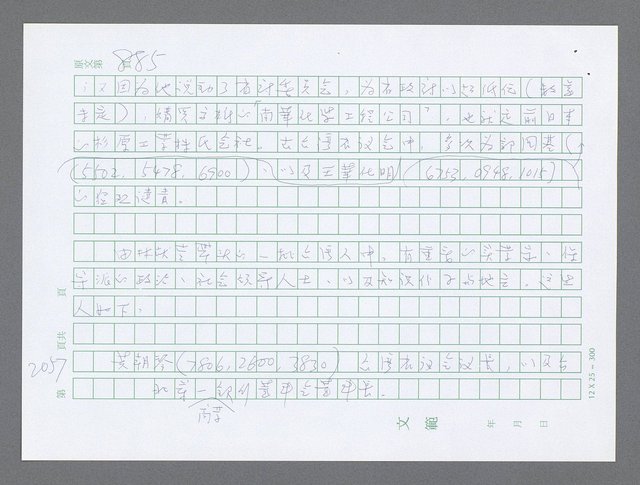 主要名稱：美國國務院臺灣檔案（五）（1945~1949）圖檔，第55張，共1048張