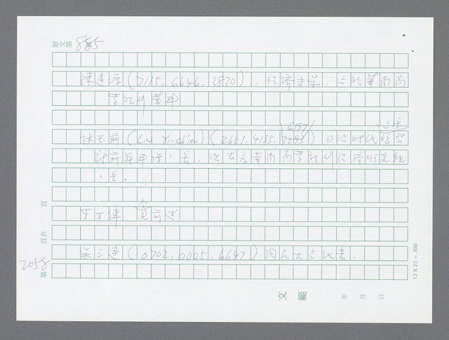 主要名稱：美國國務院臺灣檔案（五）（1945~1949）圖檔，第56張，共1048張