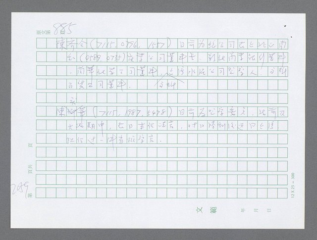 主要名稱：美國國務院臺灣檔案（五）（1945~1949）圖檔，第57張，共1048張