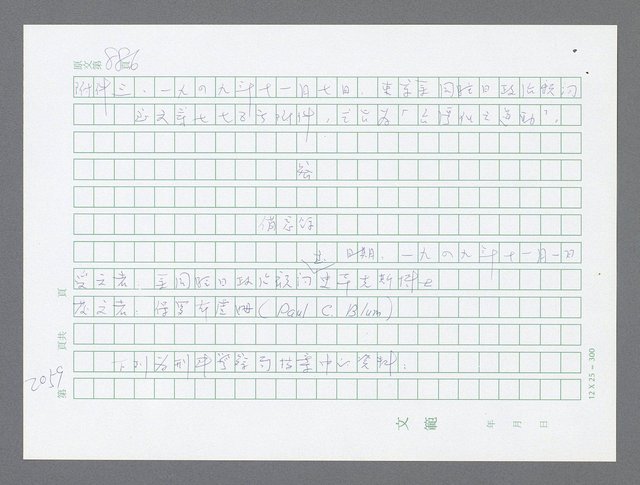 主要名稱：美國國務院臺灣檔案（五）（1945~1949）圖檔，第58張，共1048張