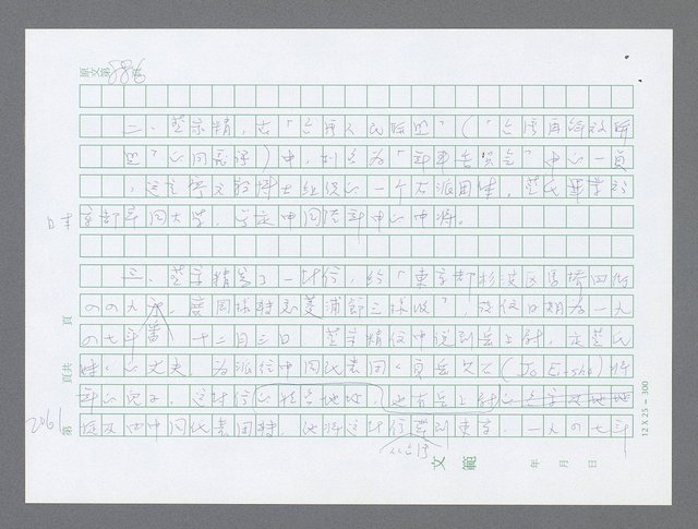 主要名稱：美國國務院臺灣檔案（五）（1945~1949）圖檔，第60張，共1048張