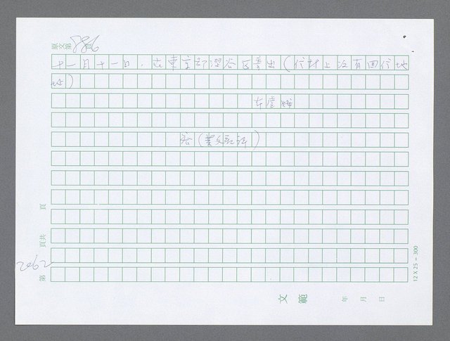 主要名稱：美國國務院臺灣檔案（五）（1945~1949）圖檔，第61張，共1048張