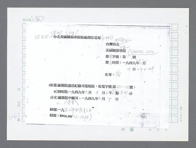 主要名稱：美國國務院臺灣檔案（五）（1945~1949）圖檔，第62張，共1048張