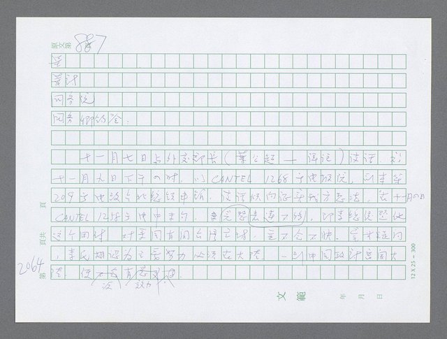 主要名稱：美國國務院臺灣檔案（五）（1945~1949）圖檔，第63張，共1048張