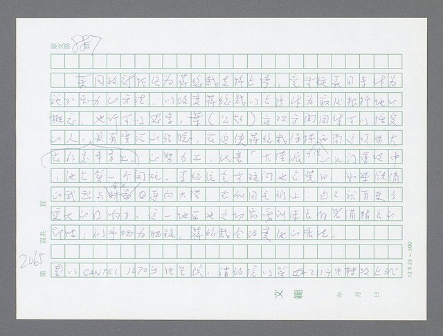主要名稱：美國國務院臺灣檔案（五）（1945~1949）圖檔，第64張，共1048張