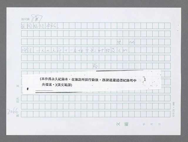 主要名稱：美國國務院臺灣檔案（五）（1945~1949）圖檔，第65張，共1048張