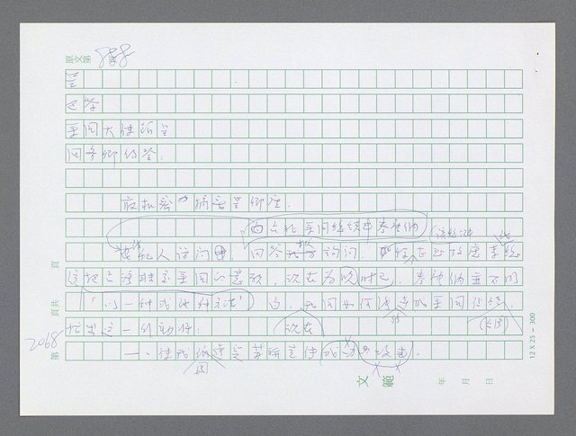 主要名稱：美國國務院臺灣檔案（五）（1945~1949）圖檔，第67張，共1048張