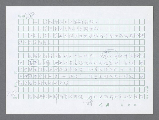 主要名稱：美國國務院臺灣檔案（五）（1945~1949）圖檔，第68張，共1048張