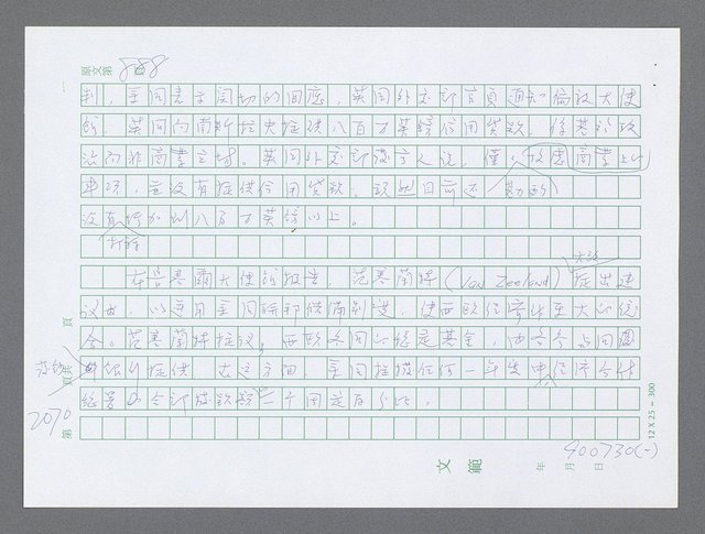 主要名稱：美國國務院臺灣檔案（五）（1945~1949）圖檔，第69張，共1048張