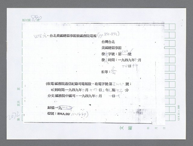 主要名稱：美國國務院臺灣檔案（五）（1945~1949）圖檔，第71張，共1048張