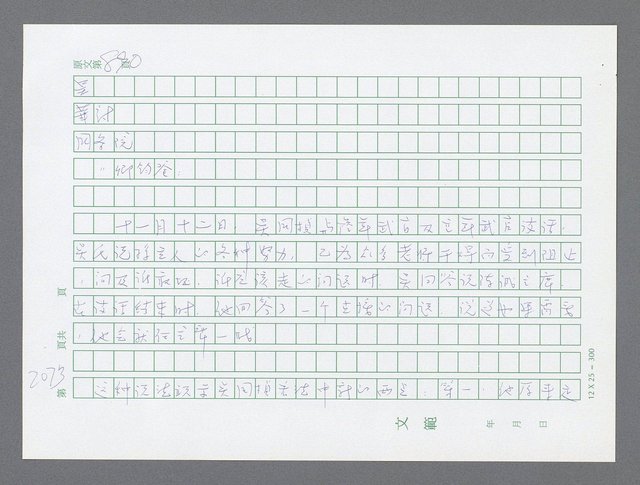 主要名稱：美國國務院臺灣檔案（五）（1945~1949）圖檔，第72張，共1048張