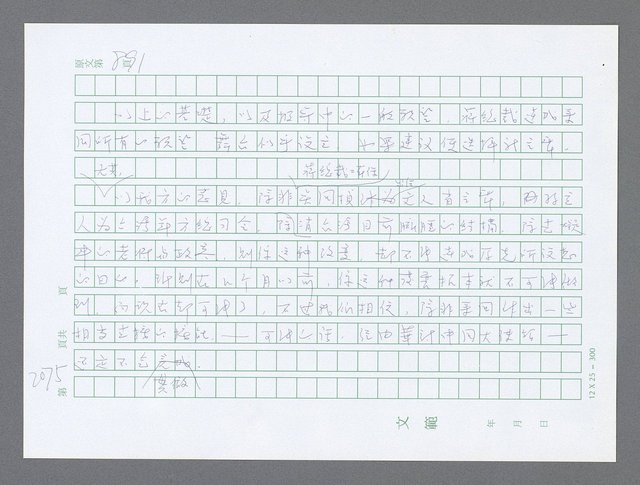 主要名稱：美國國務院臺灣檔案（五）（1945~1949）圖檔，第74張，共1048張