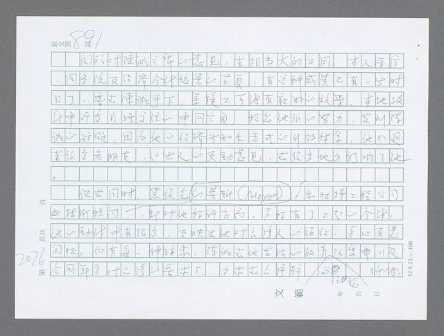 主要名稱：美國國務院臺灣檔案（五）（1945~1949）圖檔，第75張，共1048張