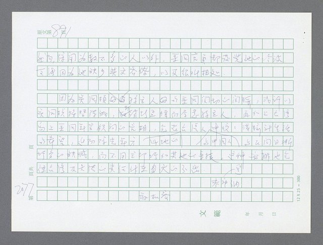 主要名稱：美國國務院臺灣檔案（五）（1945~1949）圖檔，第76張，共1048張