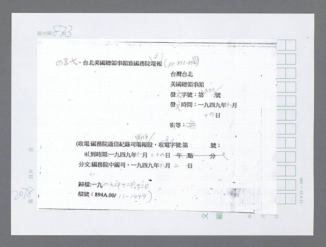 主要名稱：美國國務院臺灣檔案（五）（1945~1949）圖檔，第77張，共1048張