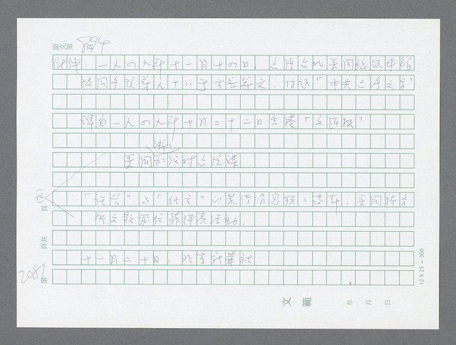 主要名稱：美國國務院臺灣檔案（五）（1945~1949）圖檔，第80張，共1048張