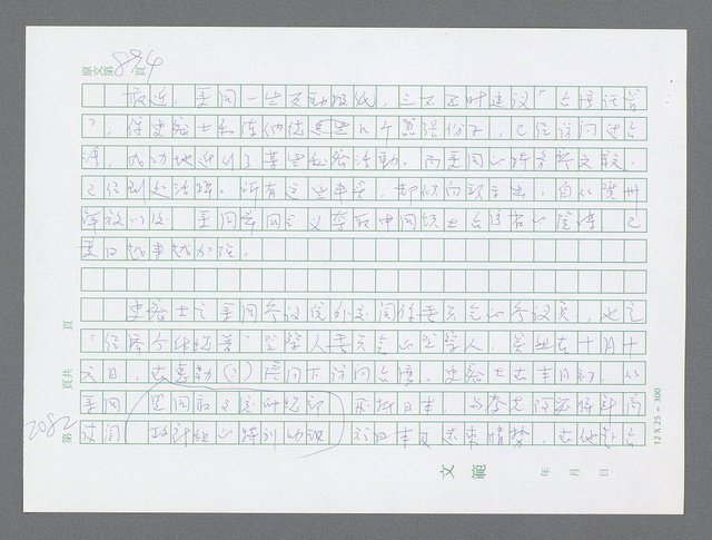 主要名稱：美國國務院臺灣檔案（五）（1945~1949）圖檔，第81張，共1048張