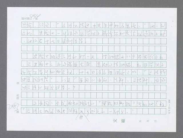 主要名稱：美國國務院臺灣檔案（五）（1945~1949）圖檔，第82張，共1048張