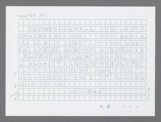 主要名稱：美國國務院臺灣檔案（五）（1945~1949）圖檔，第83張，共1048張