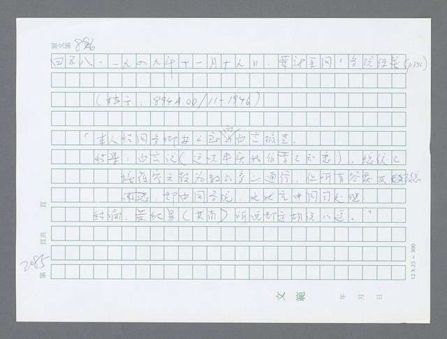 主要名稱：美國國務院臺灣檔案（五）（1945~1949）圖檔，第84張，共1048張