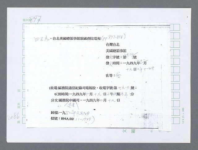 主要名稱：美國國務院臺灣檔案（五）（1945~1949）圖檔，第85張，共1048張