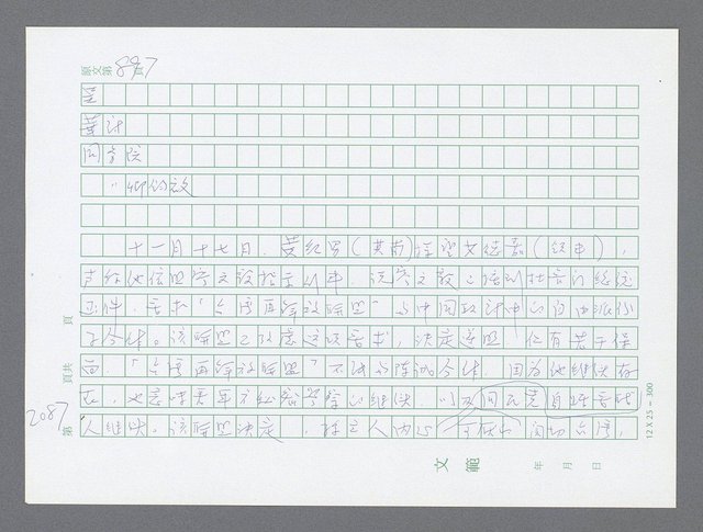 主要名稱：美國國務院臺灣檔案（五）（1945~1949）圖檔，第86張，共1048張