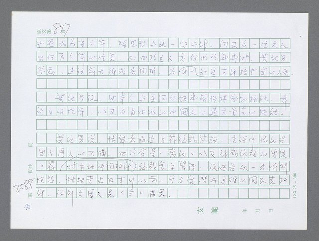 主要名稱：美國國務院臺灣檔案（五）（1945~1949）圖檔，第87張，共1048張