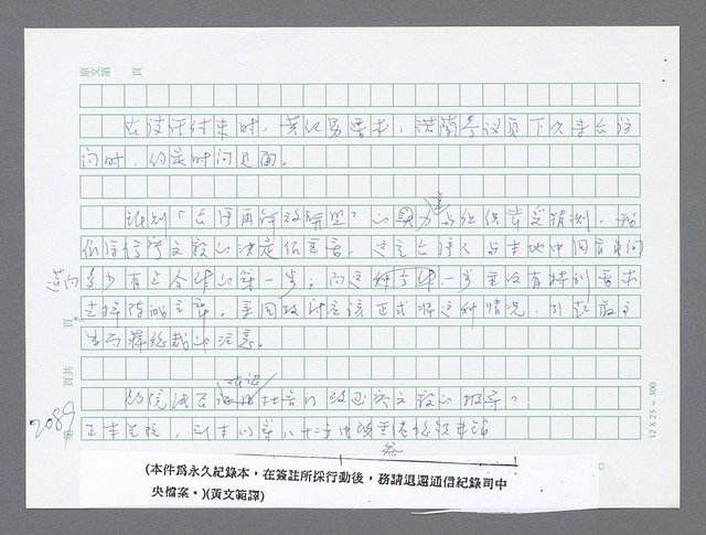 主要名稱：美國國務院臺灣檔案（五）（1945~1949）圖檔，第88張，共1048張