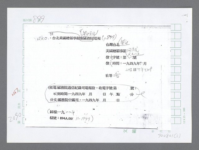 主要名稱：美國國務院臺灣檔案（五）（1945~1949）圖檔，第89張，共1048張