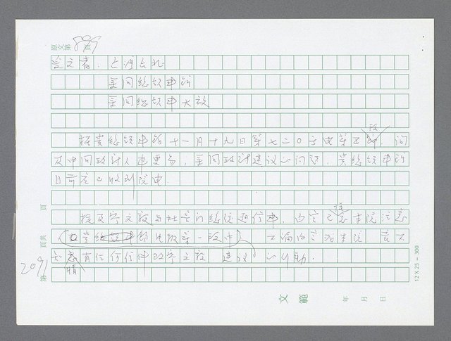 主要名稱：美國國務院臺灣檔案（五）（1945~1949）圖檔，第90張，共1048張