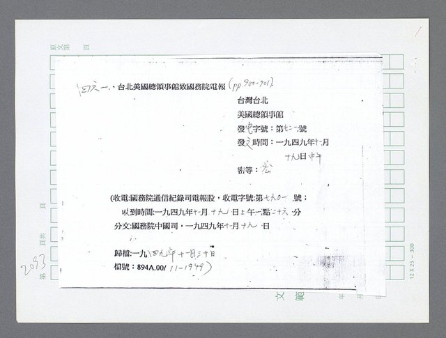 主要名稱：美國國務院臺灣檔案（五）（1945~1949）圖檔，第92張，共1048張