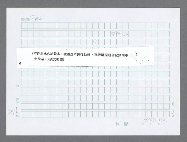 主要名稱：美國國務院臺灣檔案（五）（1945~1949）圖檔，第95張，共1048張