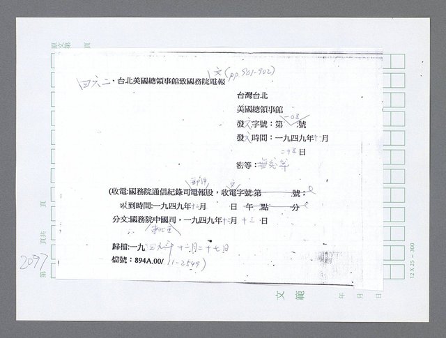 主要名稱：美國國務院臺灣檔案（五）（1945~1949）圖檔，第96張，共1048張