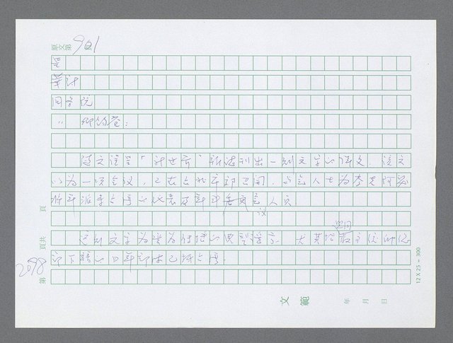 主要名稱：美國國務院臺灣檔案（五）（1945~1949）圖檔，第97張，共1048張