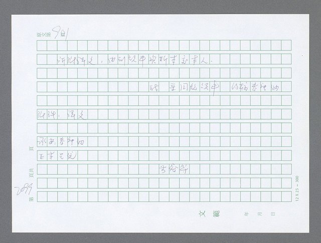 主要名稱：美國國務院臺灣檔案（五）（1945~1949）圖檔，第98張，共1048張
